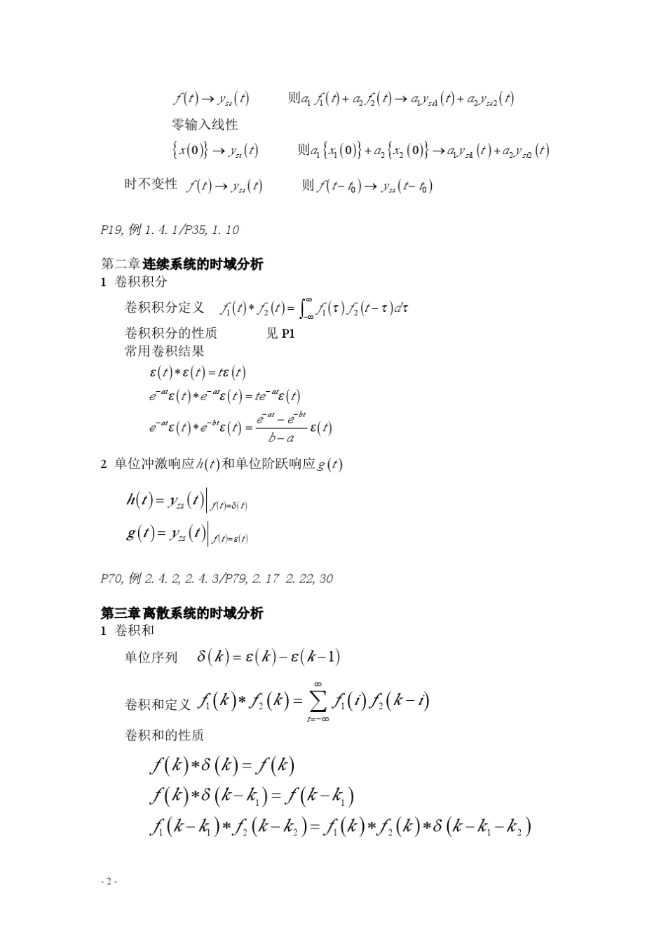 信号与线性系统分析公式总结_第2页