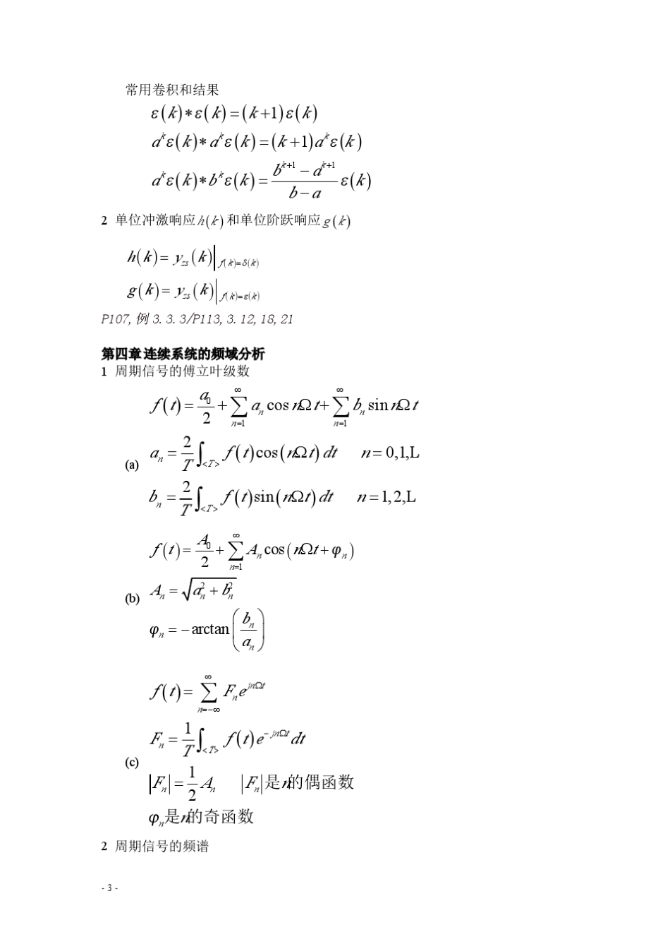 信号与线性系统分析公式总结_第3页