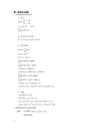 信号与线性系统分析公式总结