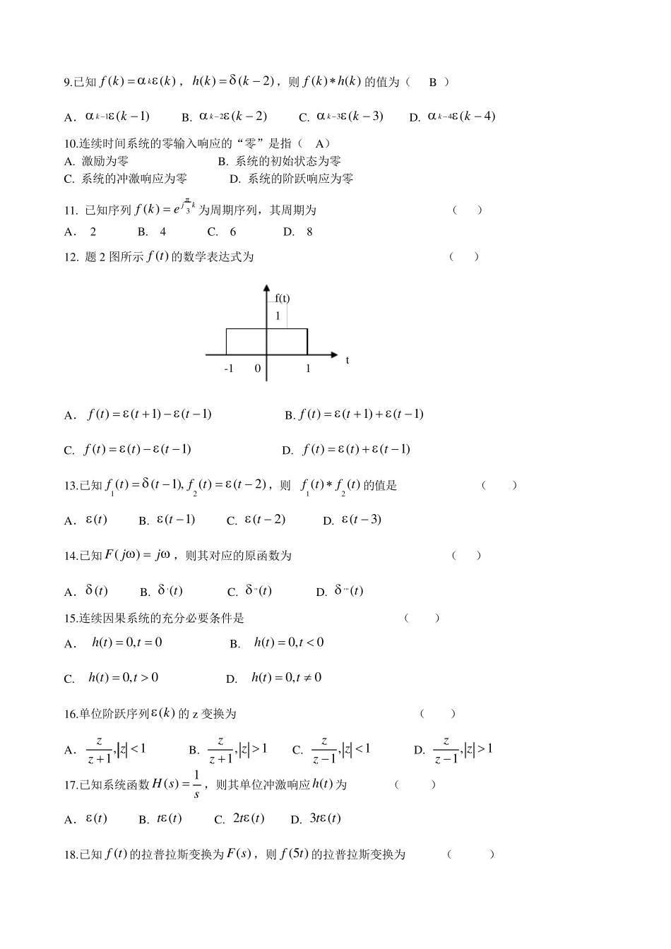 信号与线性系统分析复习题及答案_第2页