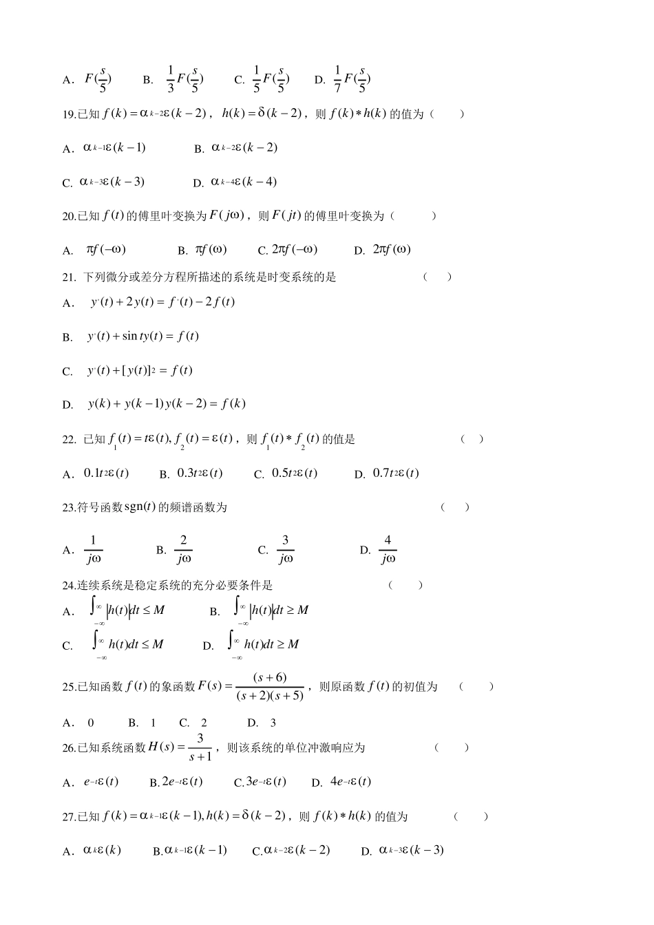 信号与线性系统分析复习题及答案_第3页