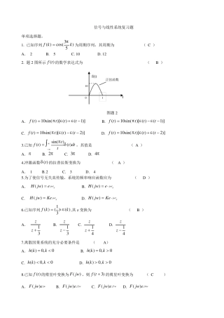 信号与线性系统分析复习题及答案