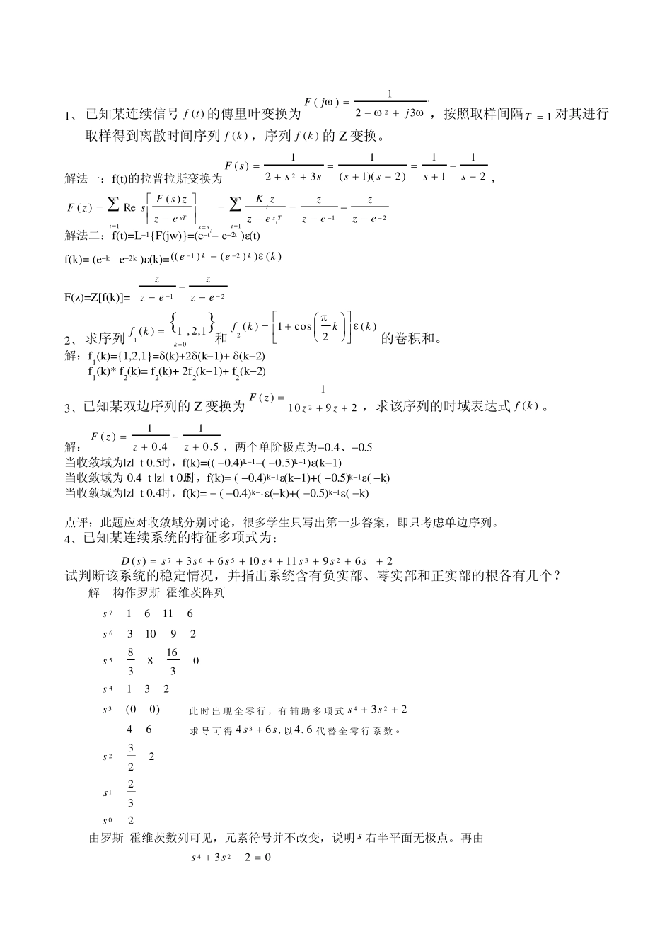 信号与线性系统期末考试试卷1_第1页