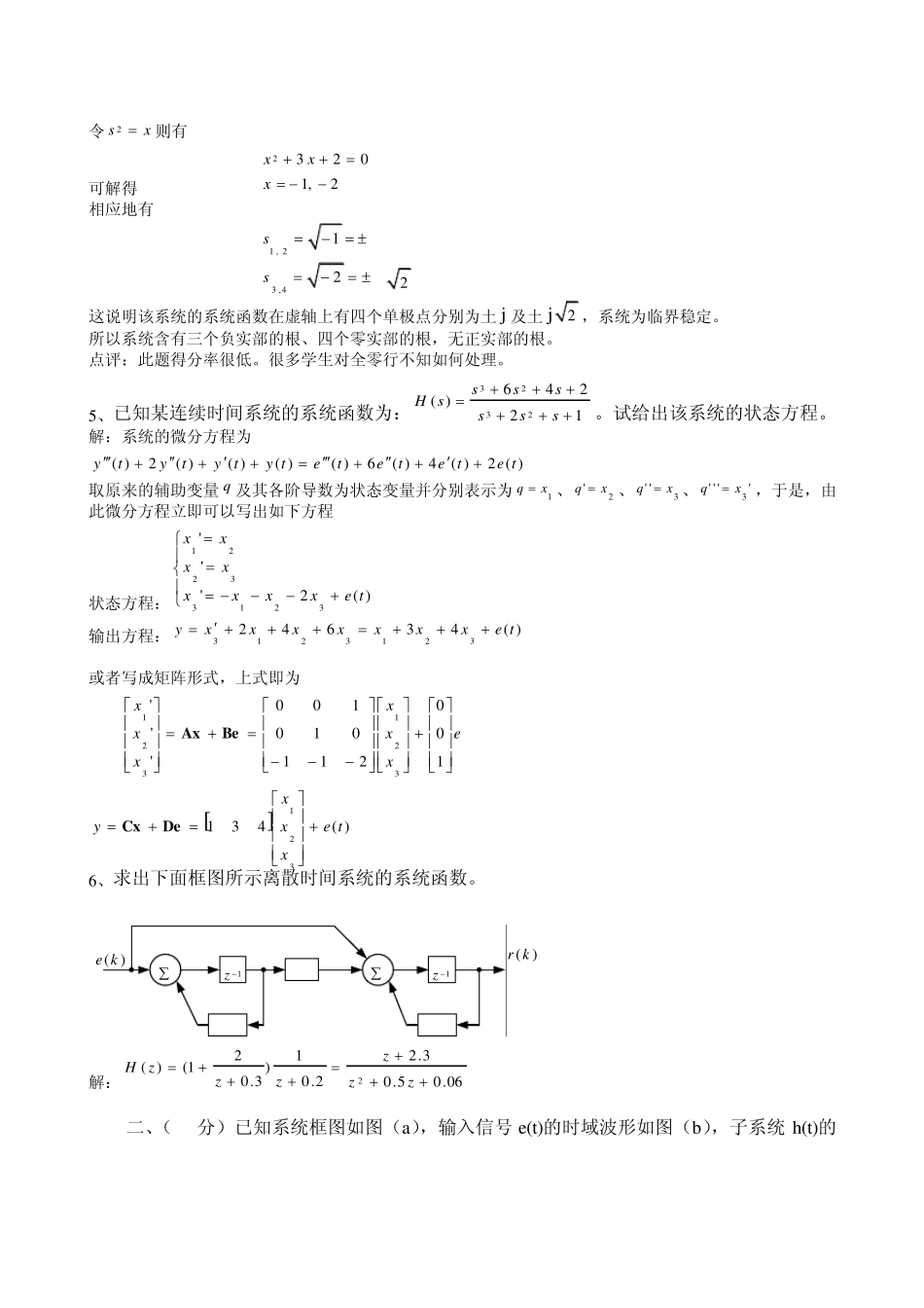 信号与线性系统期末考试试卷1_第2页
