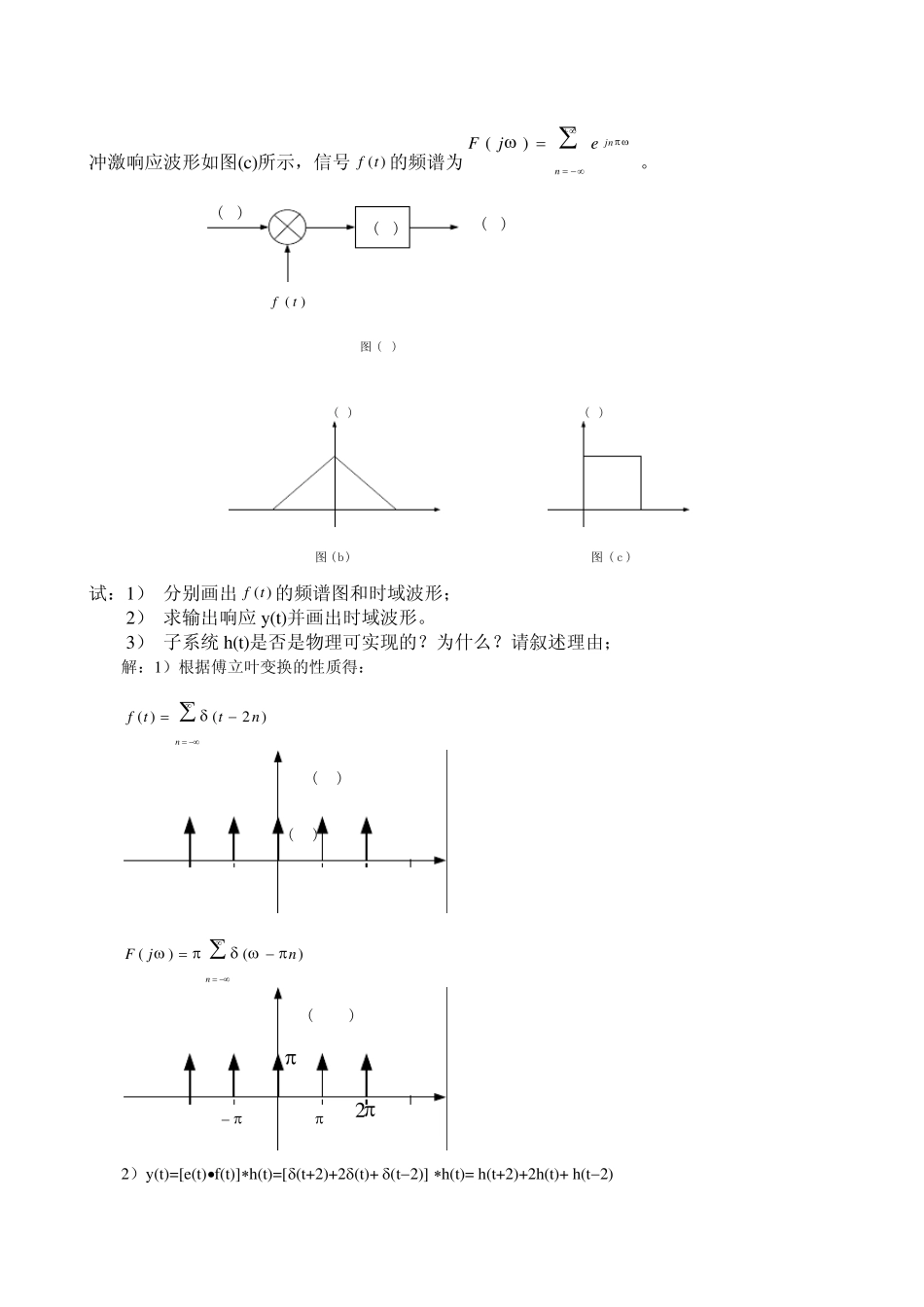 信号与线性系统期末考试试卷1_第3页