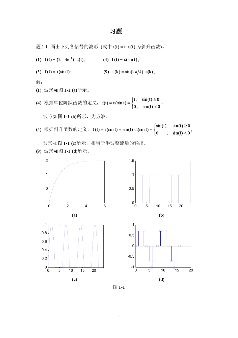 信号与线性系统课后习题答案1_第1页