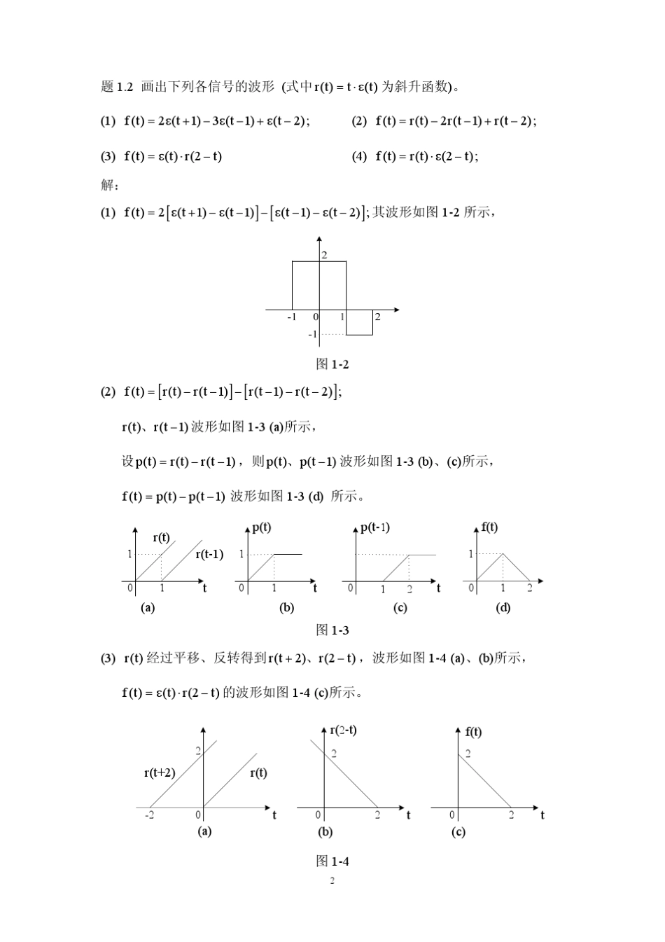 信号与线性系统课后习题答案1_第2页