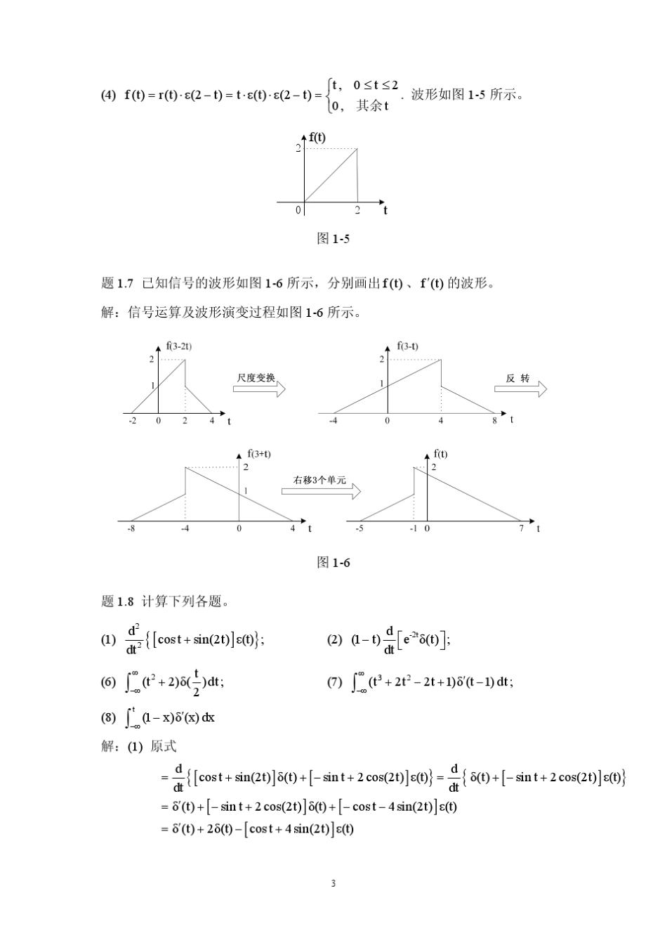 信号与线性系统课后习题答案1_第3页