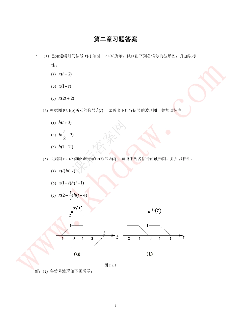 信号与线性系统第二版(阎鸿森著)西安交通大学出版社课后答案1_第2页