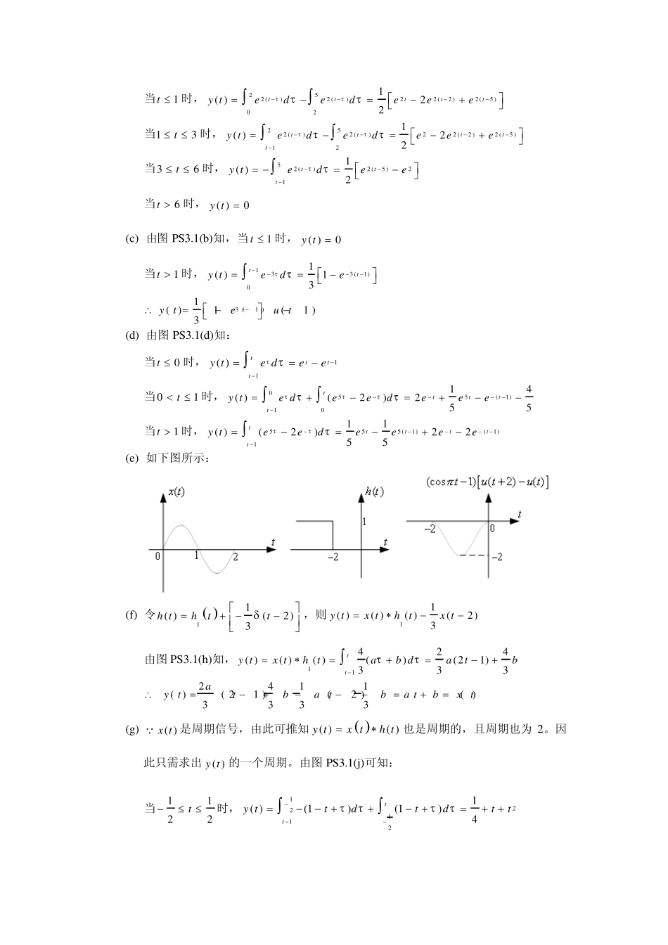 信号与线性系统题解阎鸿森第三章_第2页