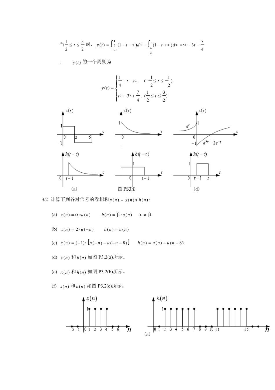 信号与线性系统题解阎鸿森第三章_第3页