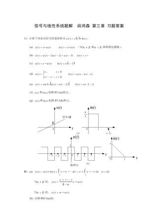 信号与线性系统题解阎鸿森第三章