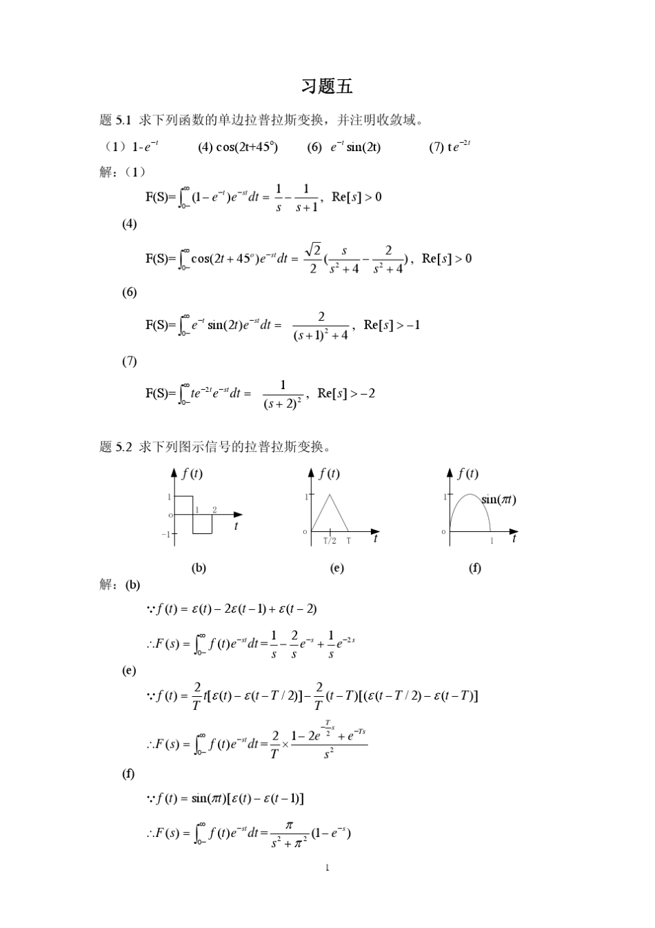 信号与线性系统课后习题答案5_第1页