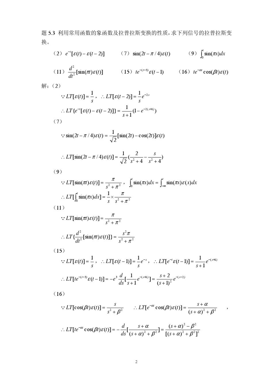 信号与线性系统课后习题答案5_第2页