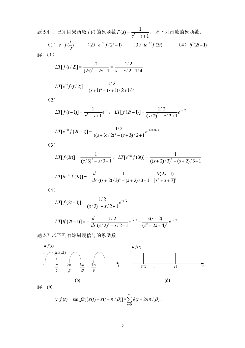 信号与线性系统课后习题答案5_第3页