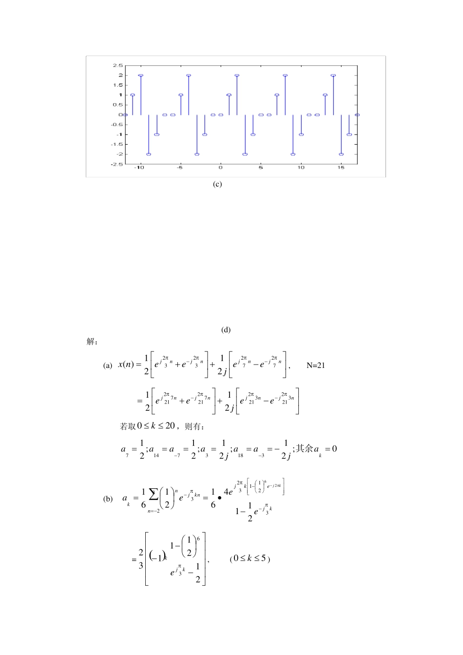 信号与线性系统题解阎鸿森第五章_第2页