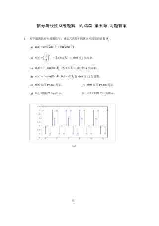 信号与线性系统题解阎鸿森第五章