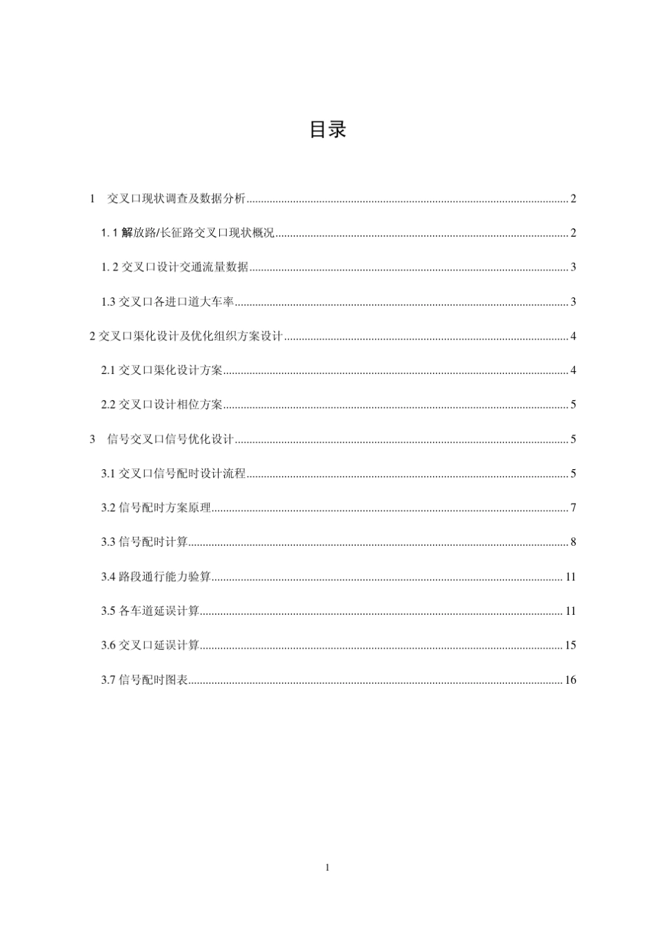 信号交叉口信号配时_第2页