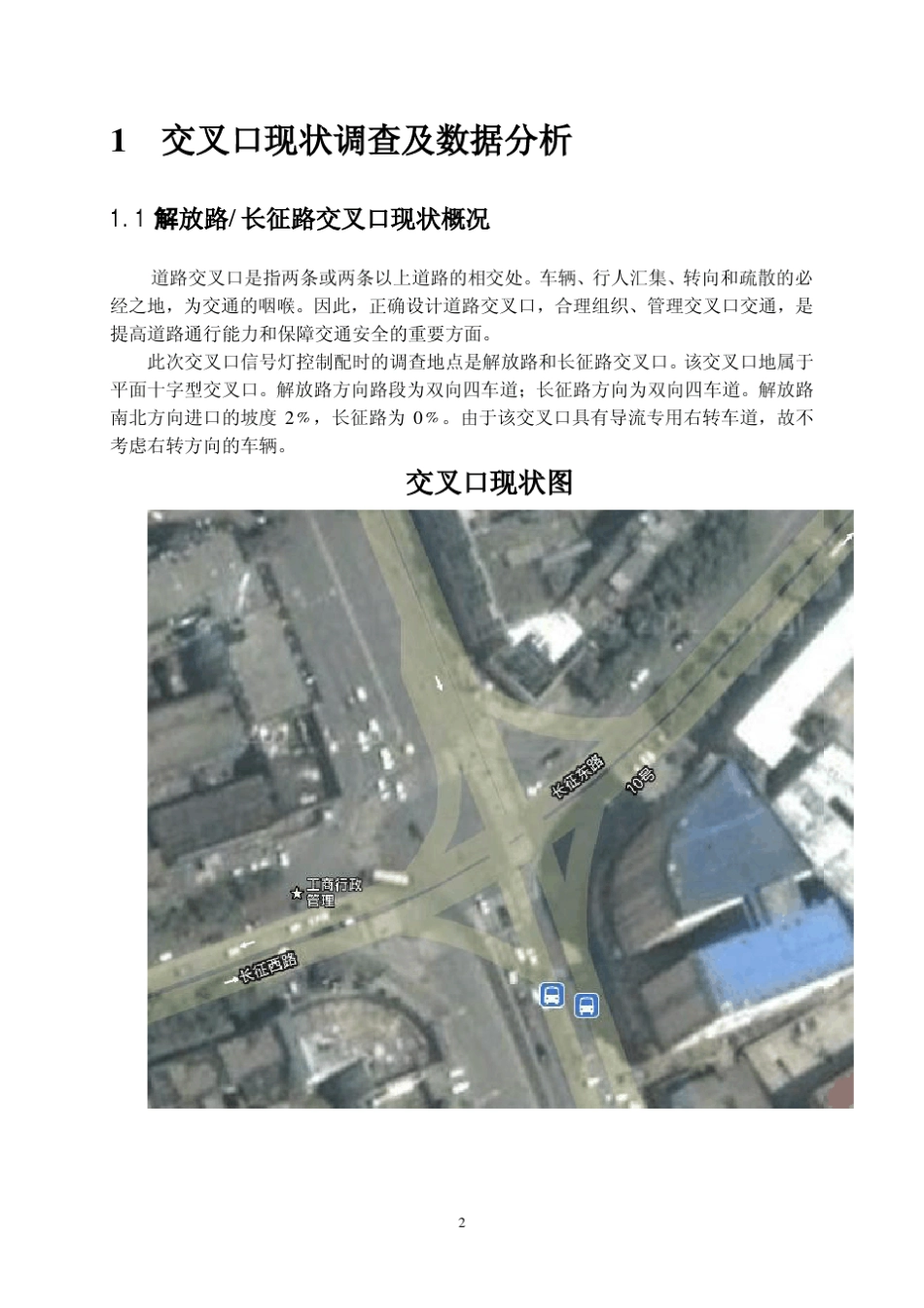 信号交叉口信号配时_第3页