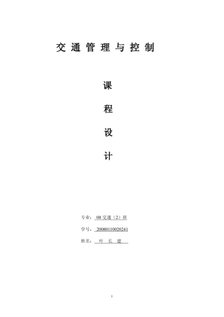 信号交叉口信号配时