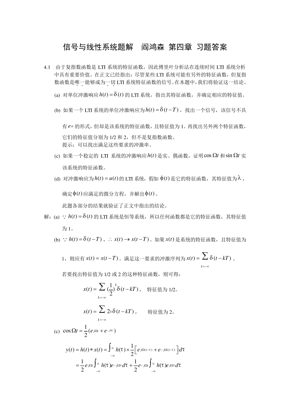 信号与线性系统题解阎鸿森第四章_第1页