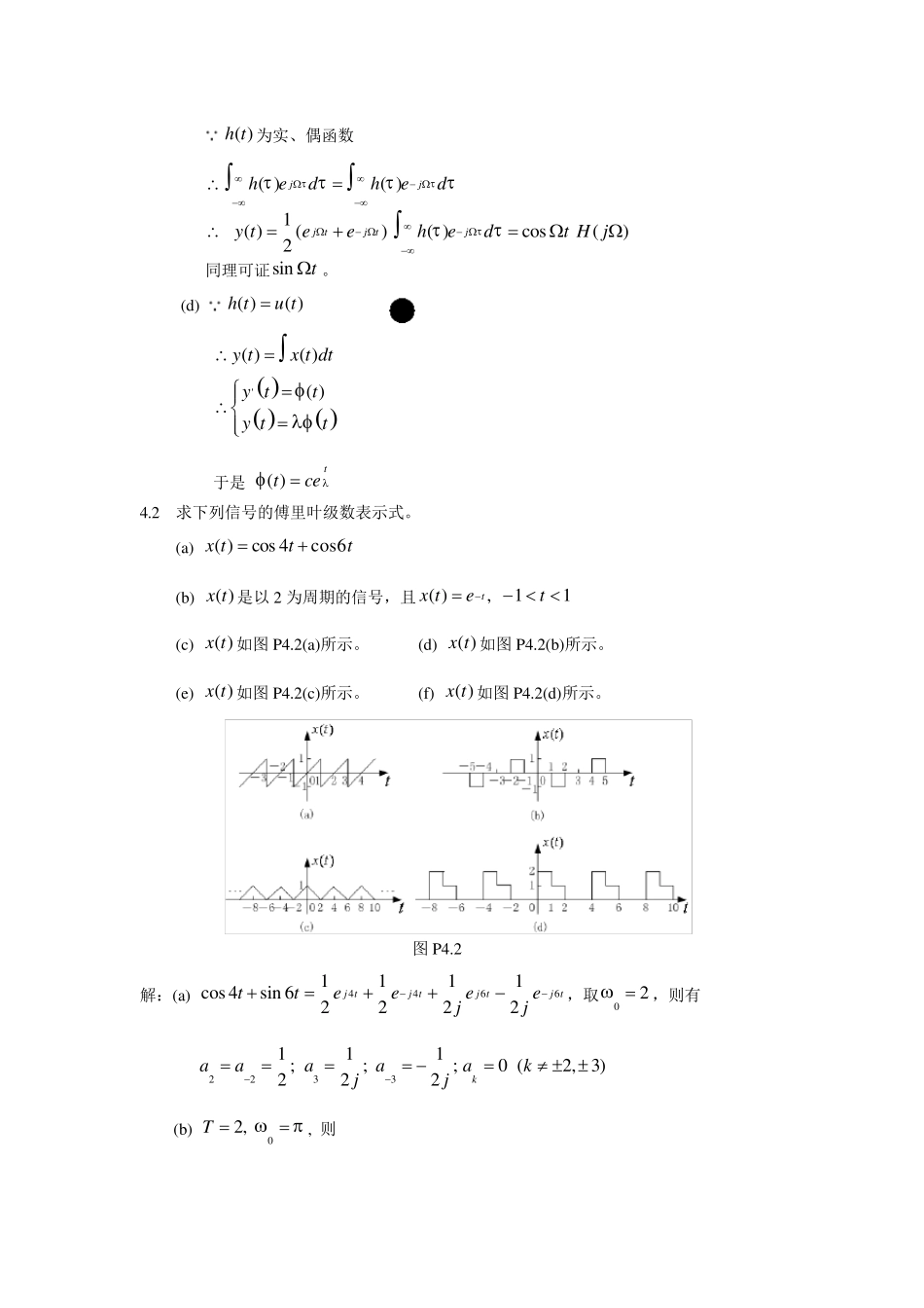 信号与线性系统题解阎鸿森第四章_第2页