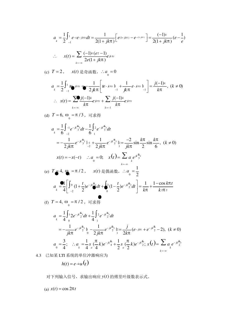 信号与线性系统题解阎鸿森第四章_第3页