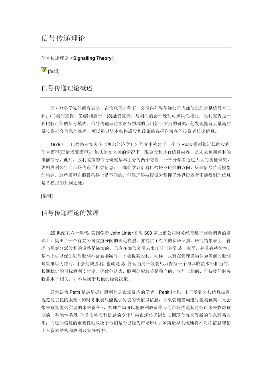 信号传递理论_第1页