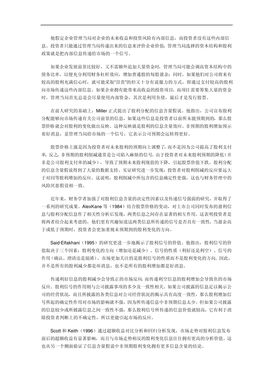 信号传递理论_第2页