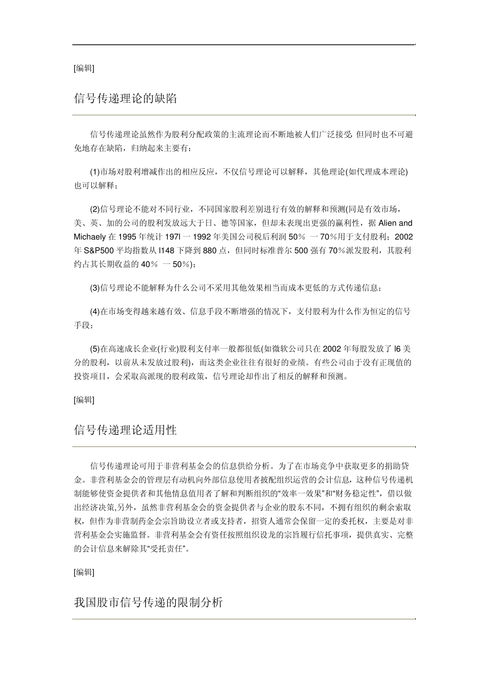 信号传递理论_第3页