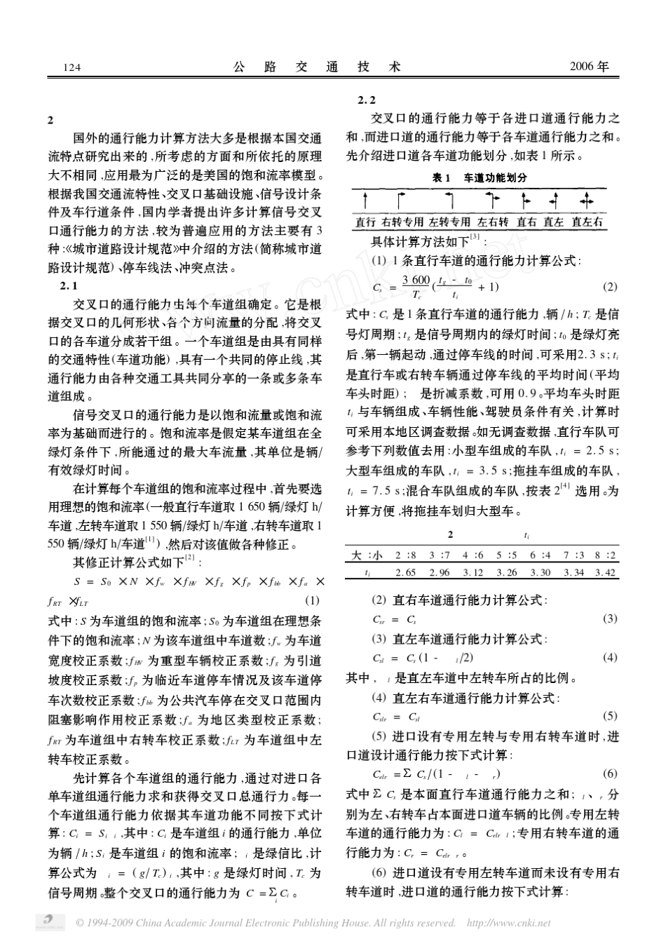 信号交叉口通行能力计算方法的比较分析_第2页