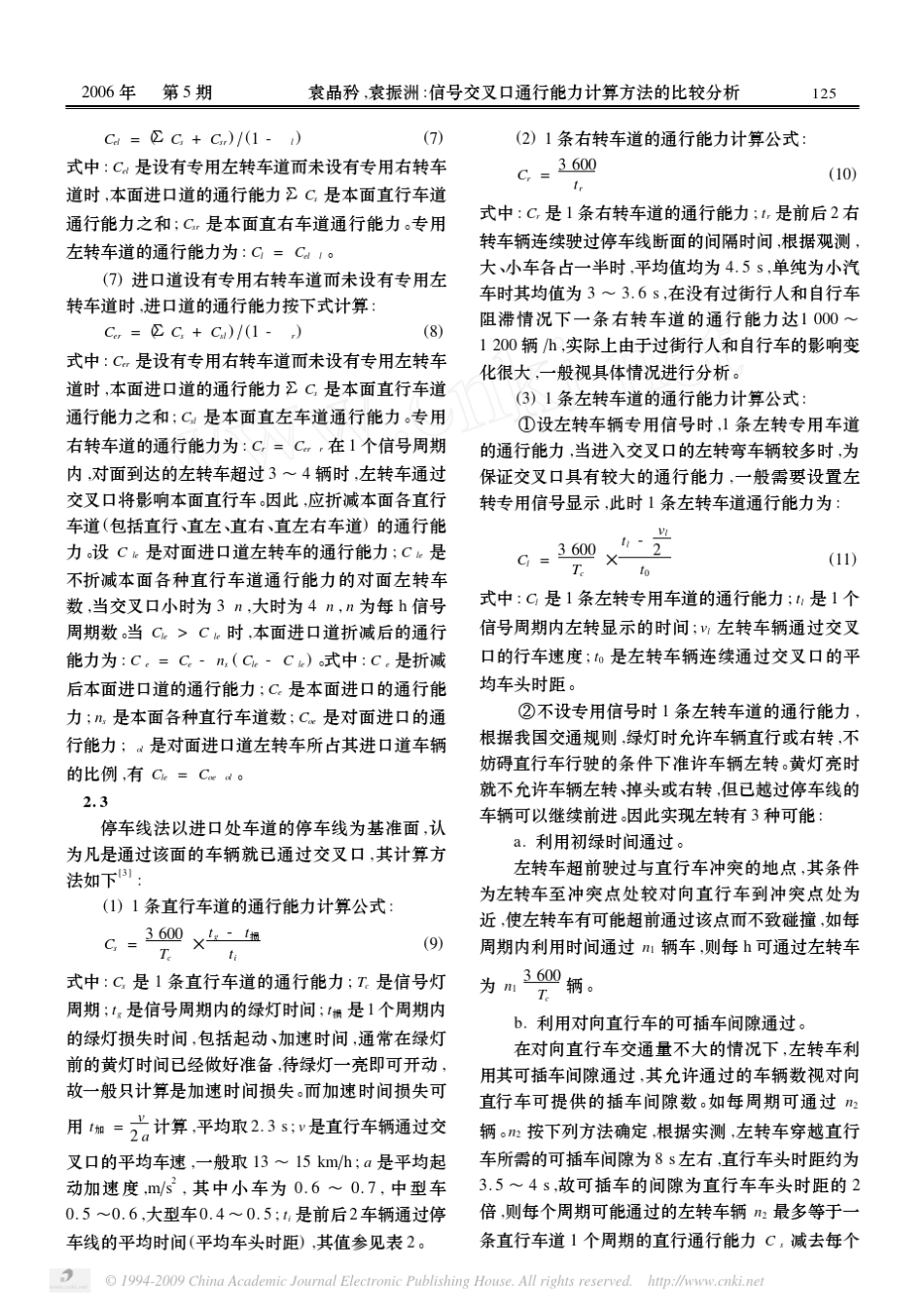 信号交叉口通行能力计算方法的比较分析_第3页