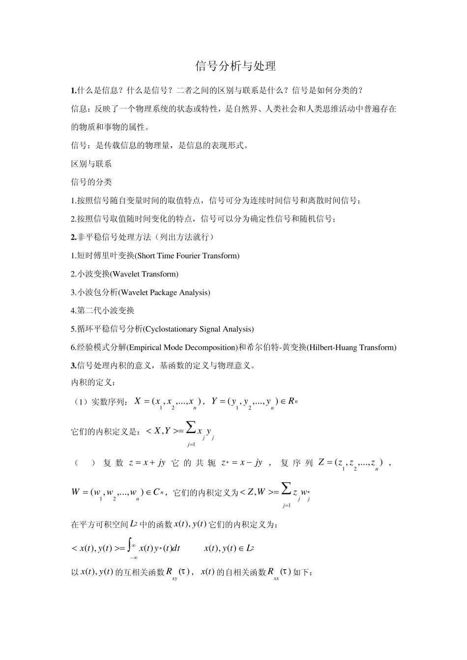 信号分析与处理_第1页