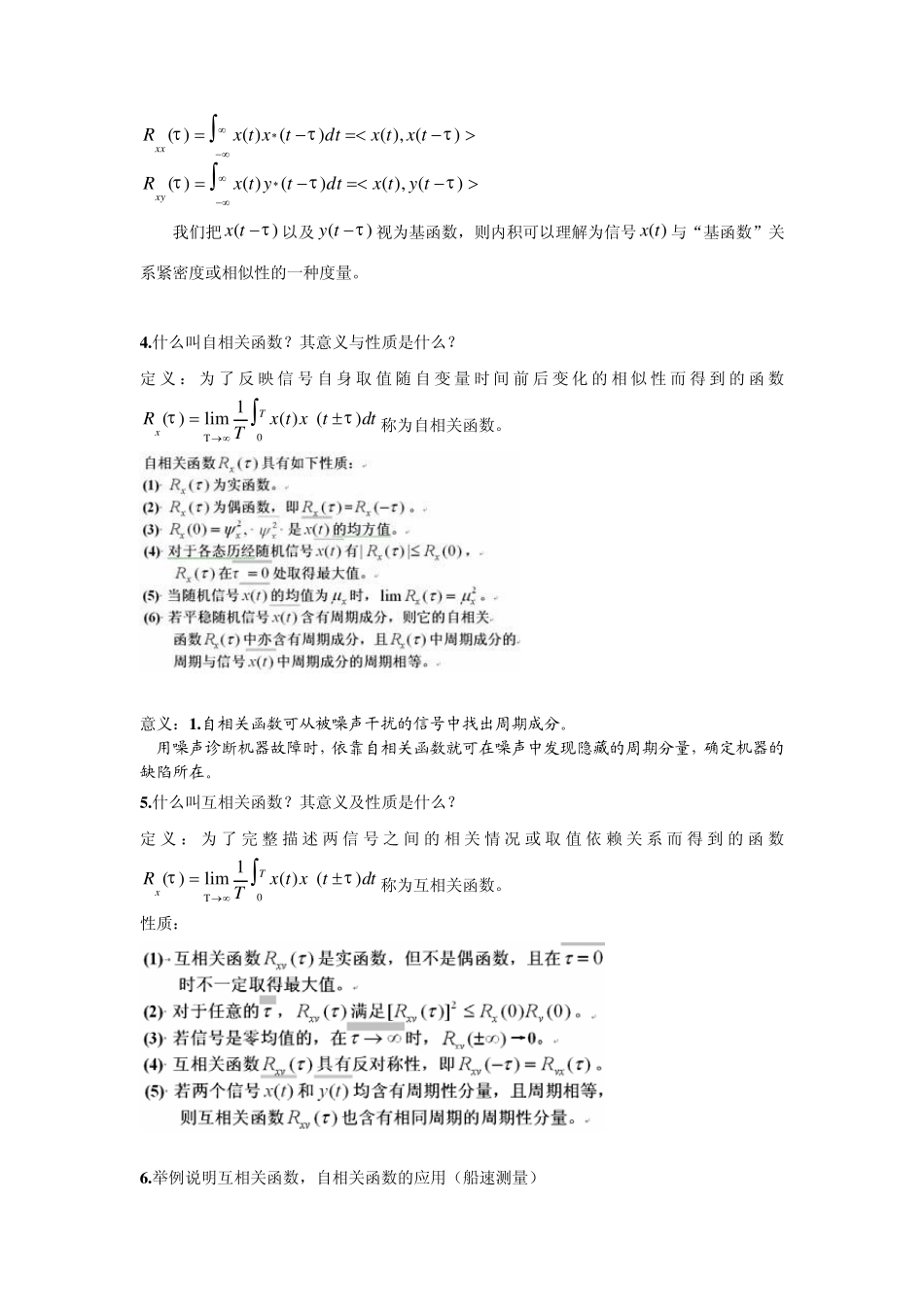 信号分析与处理_第2页