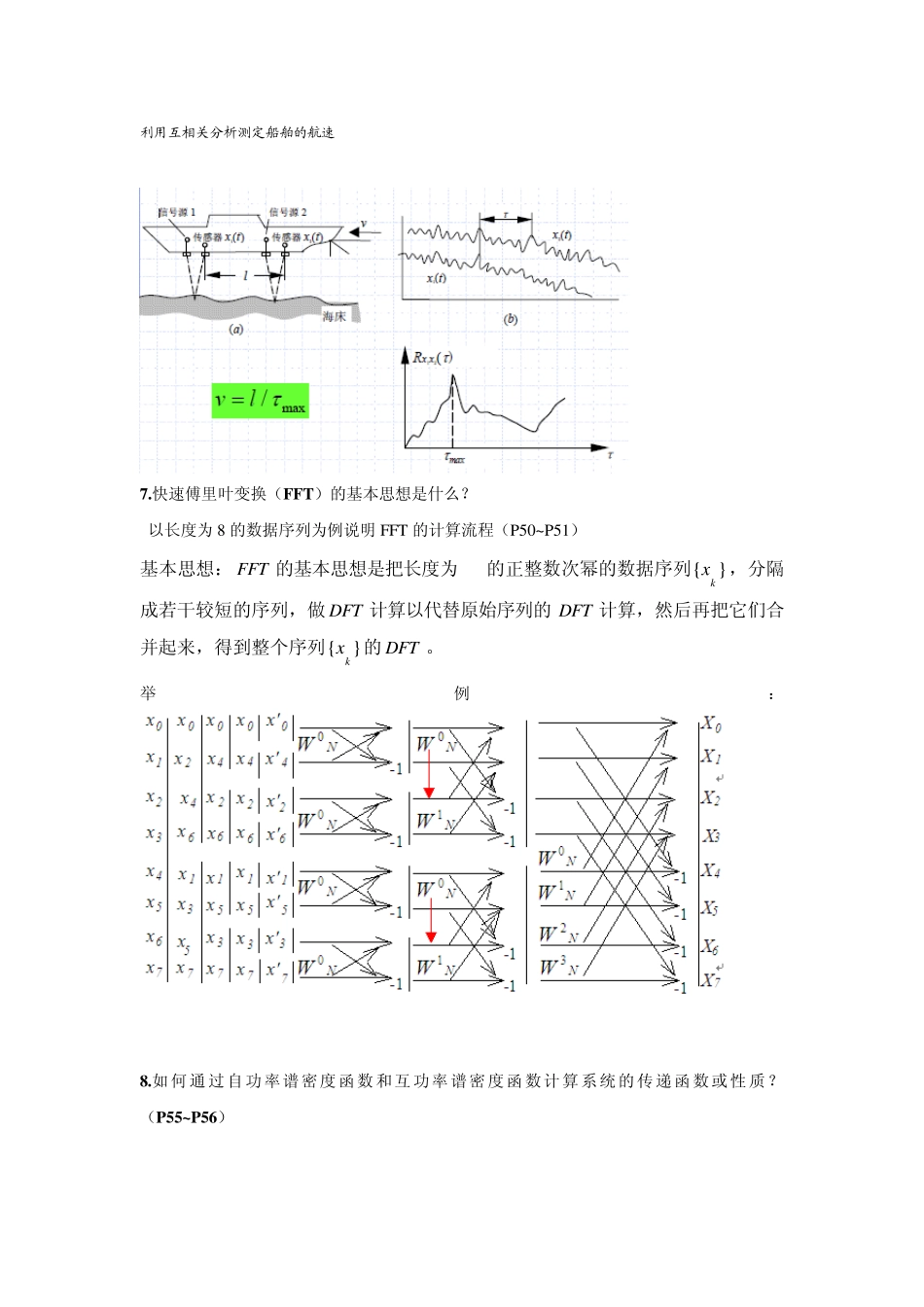 信号分析与处理_第3页