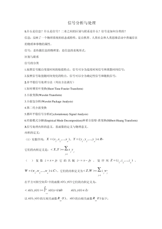 信号分析与处理