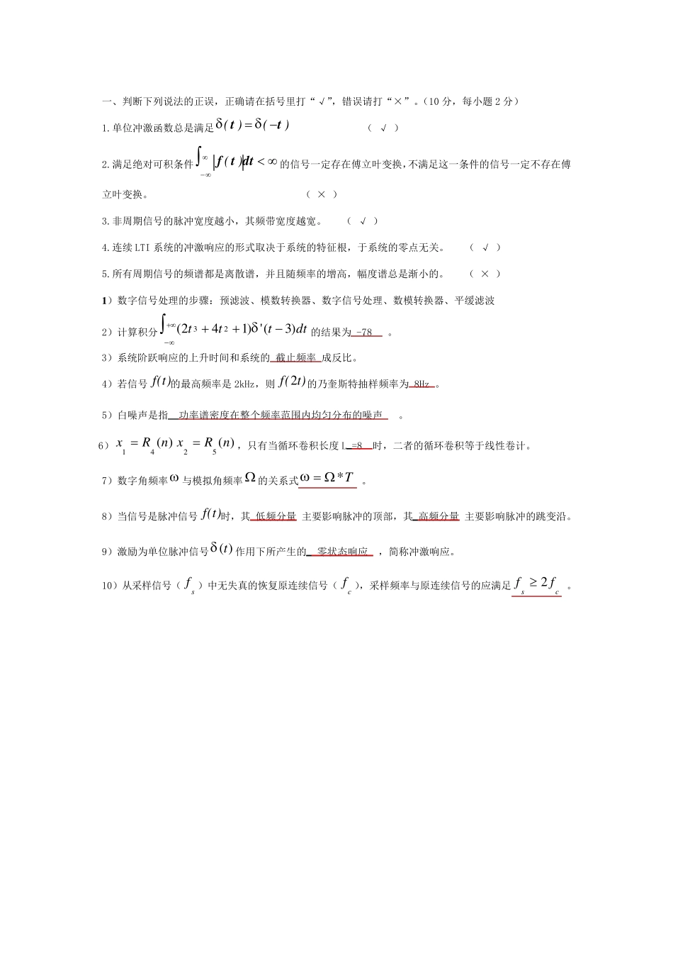 信号分析与处理_模拟试卷_第2页
