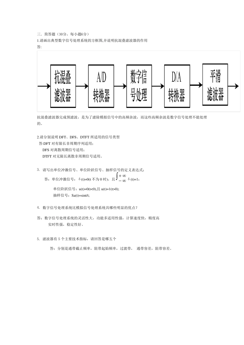 信号分析与处理_模拟试卷_第3页