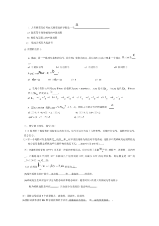 信号分析与处理_模拟试卷