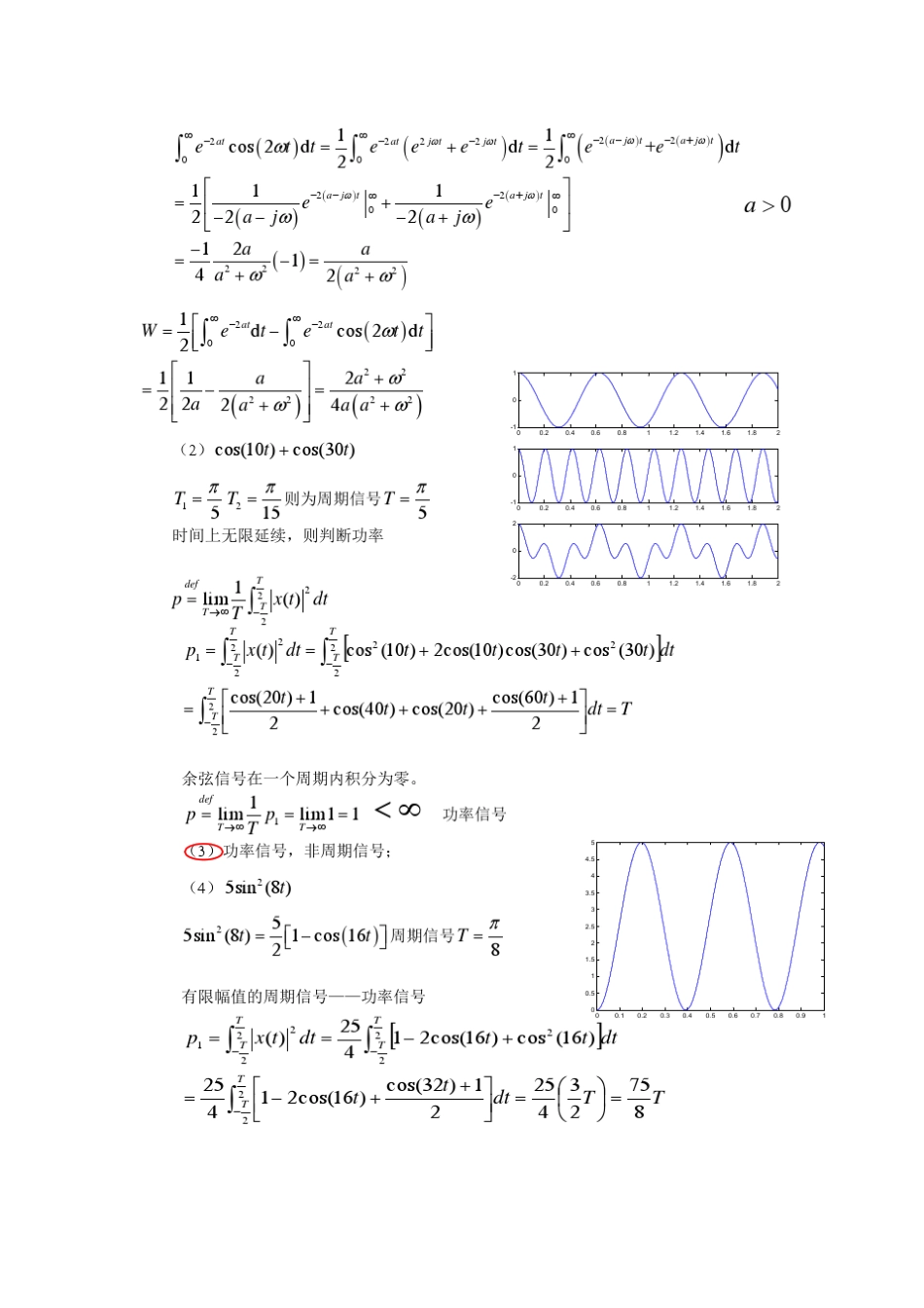 信号分析与处理_习题答案_第2页