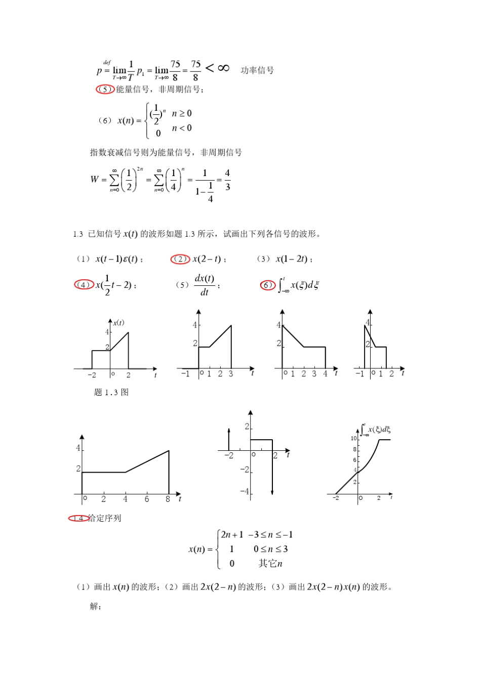 信号分析与处理_习题答案_第3页