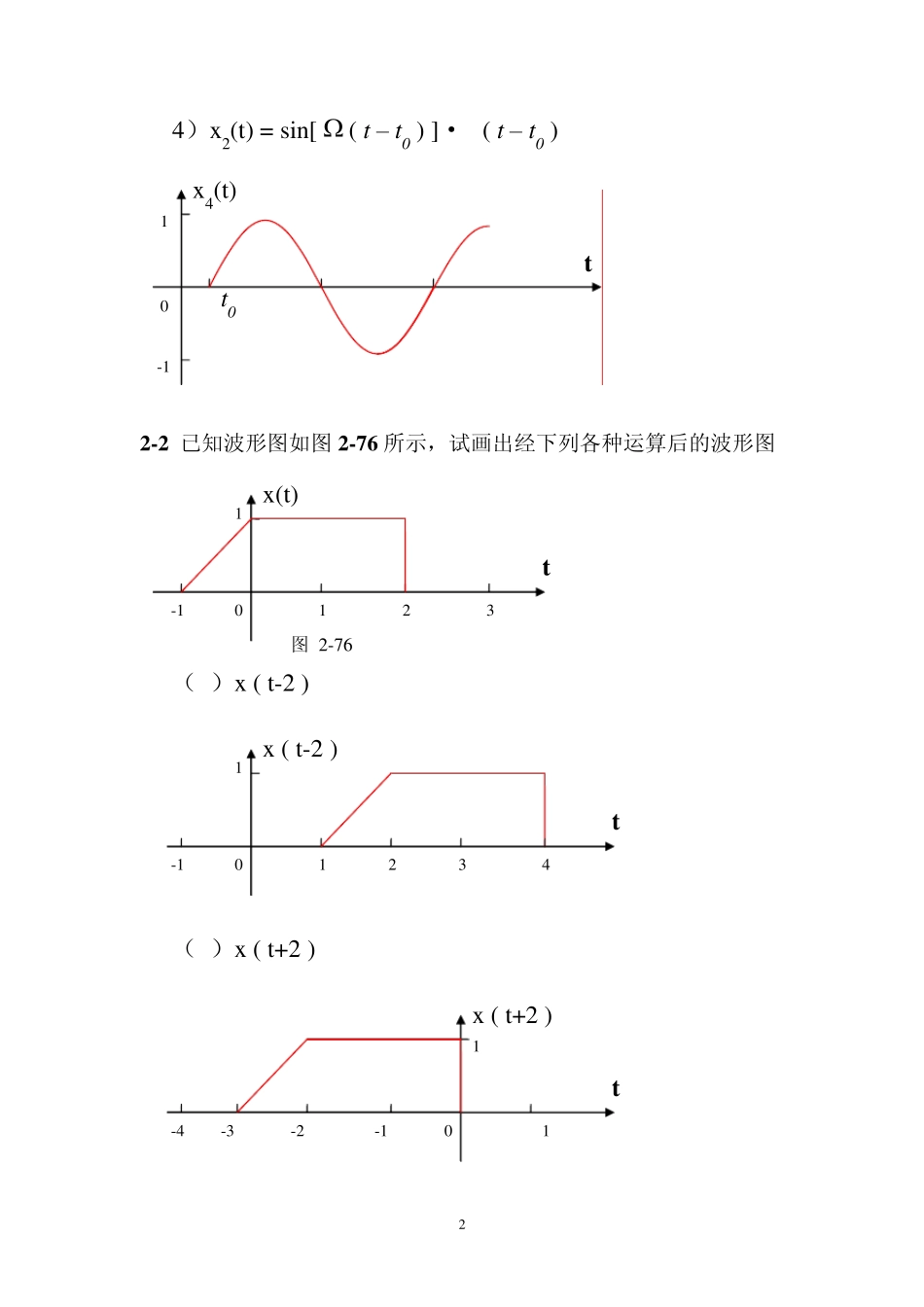 信号分析与处理杨西侠第2章习题答案_第2页