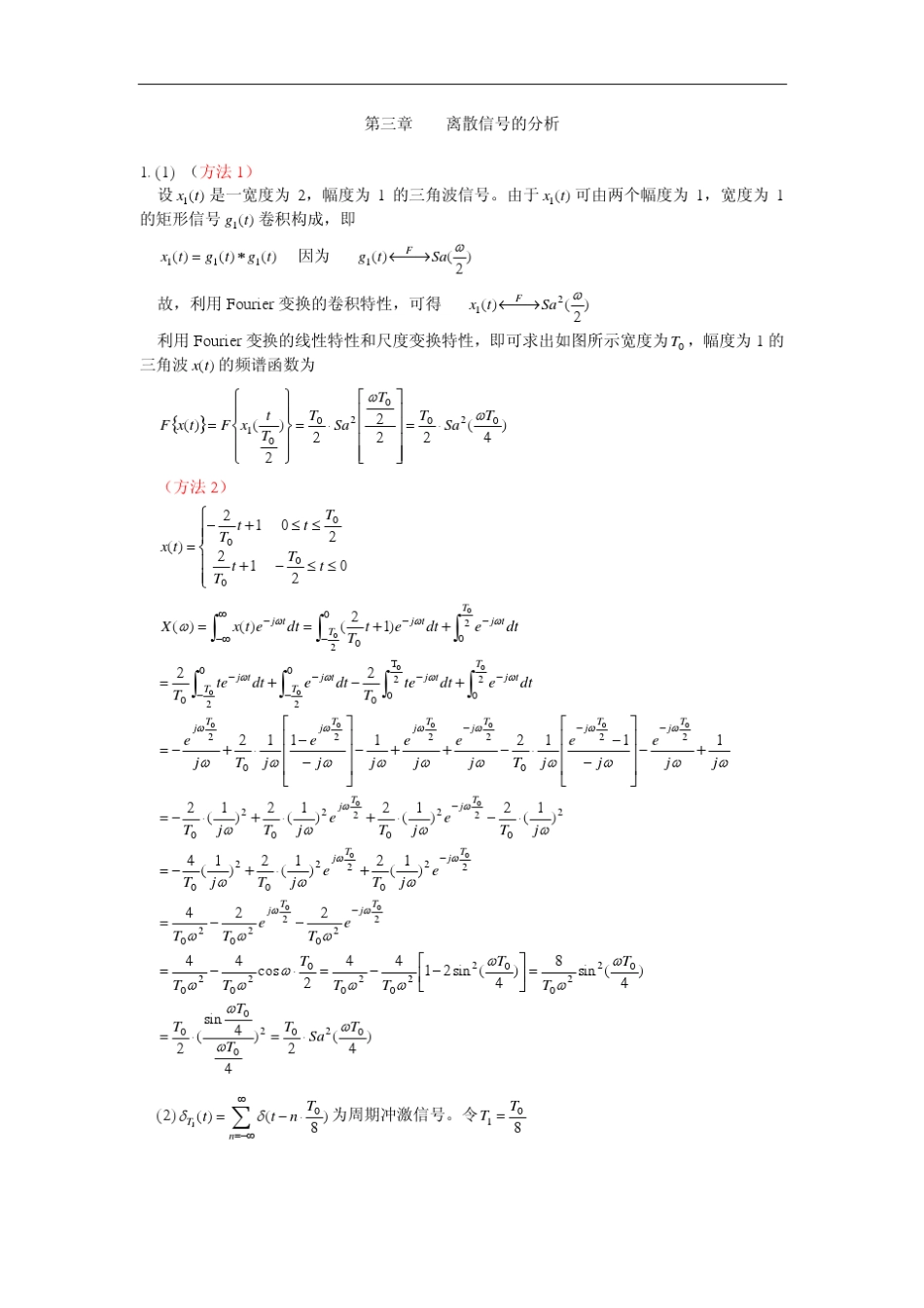 信号分析与处理第2版赵光宙(第3,4章)习题答案_第1页