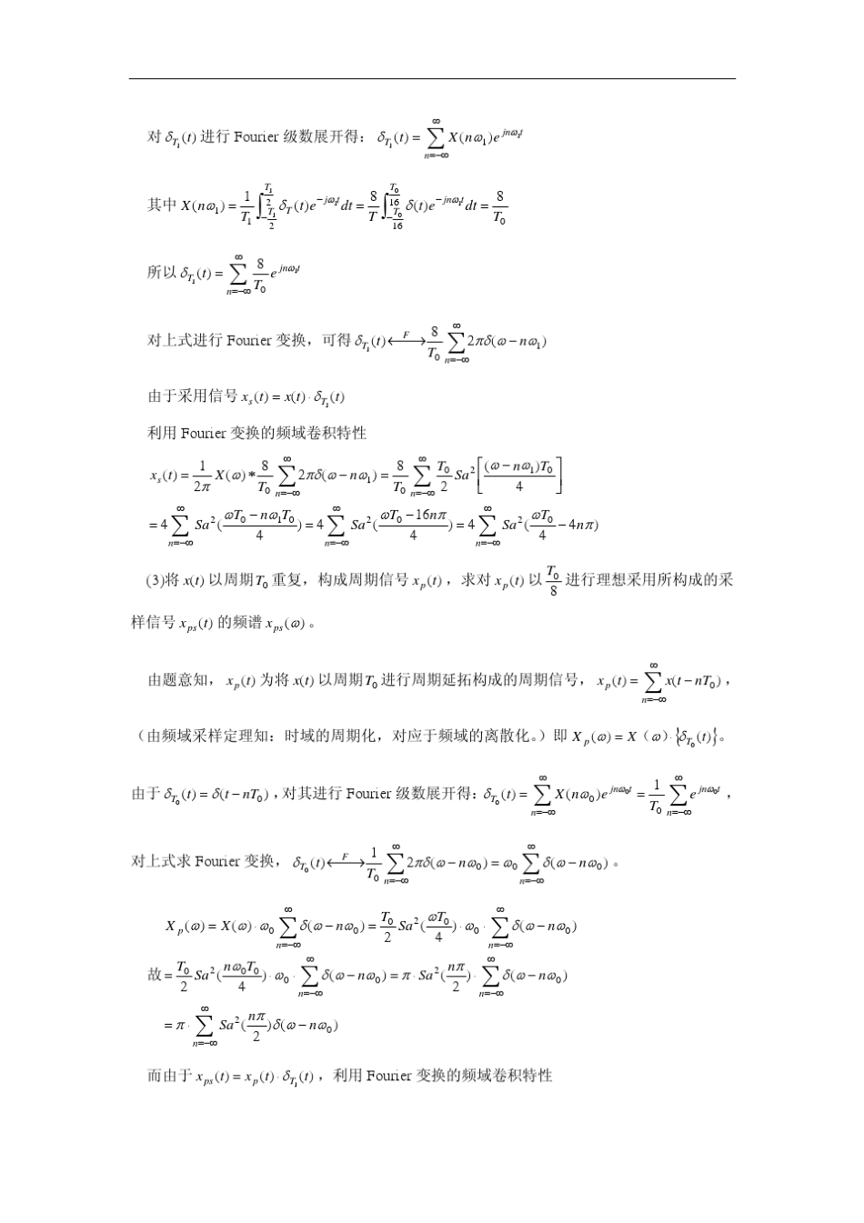 信号分析与处理第2版赵光宙(第3,4章)习题答案_第2页