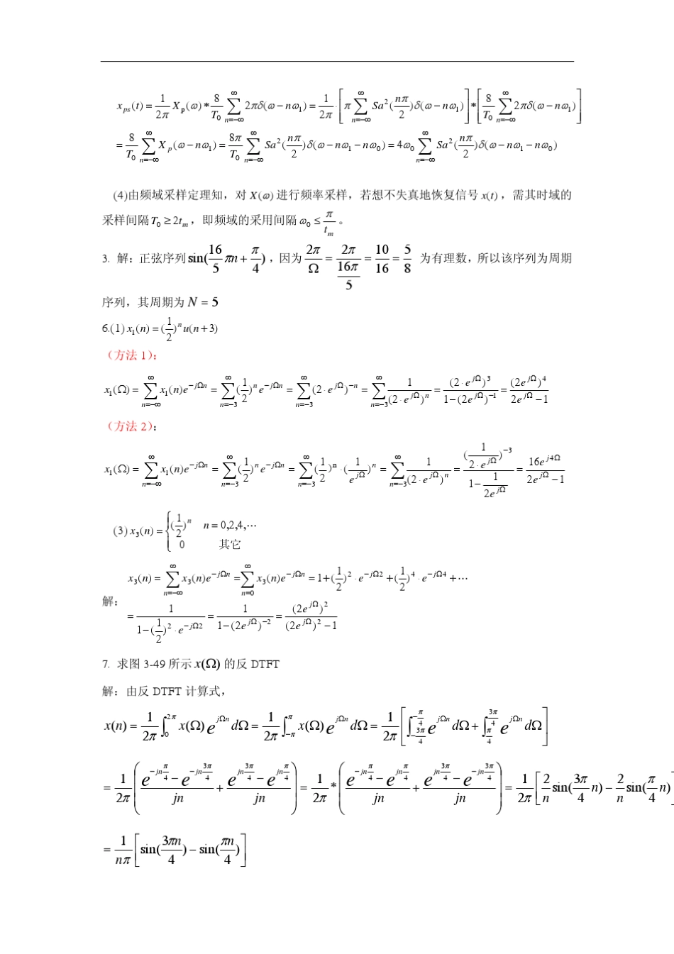 信号分析与处理第2版赵光宙(第3,4章)习题答案_第3页