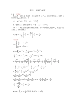 信号分析与处理第2版赵光宙(第3,4章)习题答案