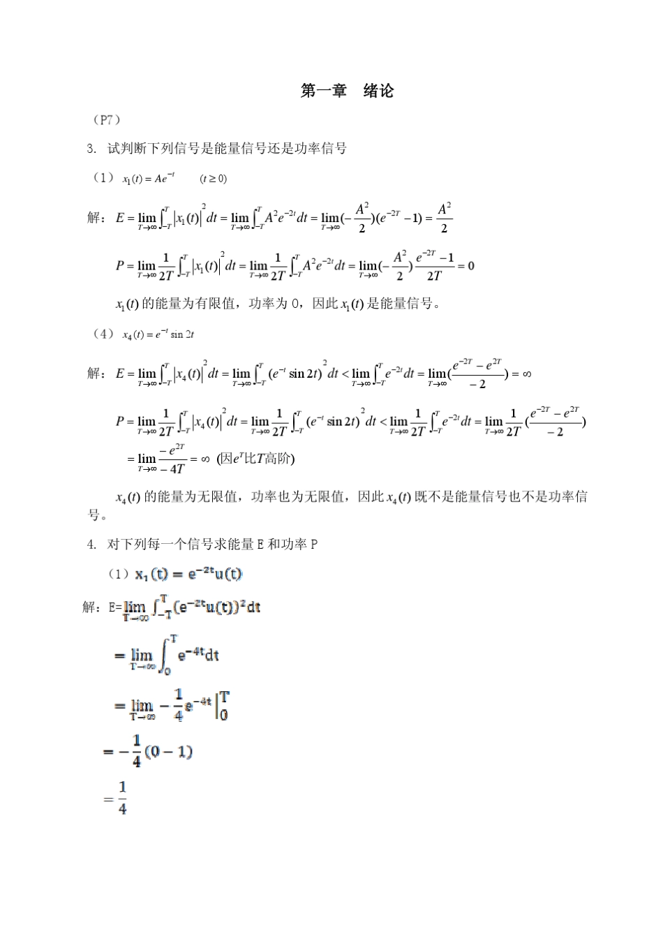 信号分析与处理第2版赵光宙习题答案(第1,2章)_第1页