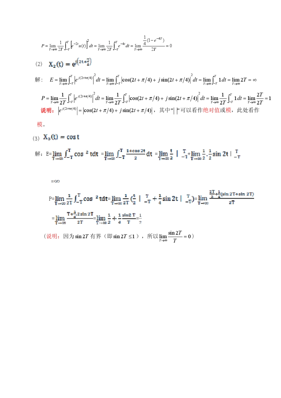 信号分析与处理第2版赵光宙习题答案(第1,2章)_第2页