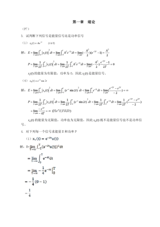信号分析与处理第2版赵光宙习题答案(第1,2章)
