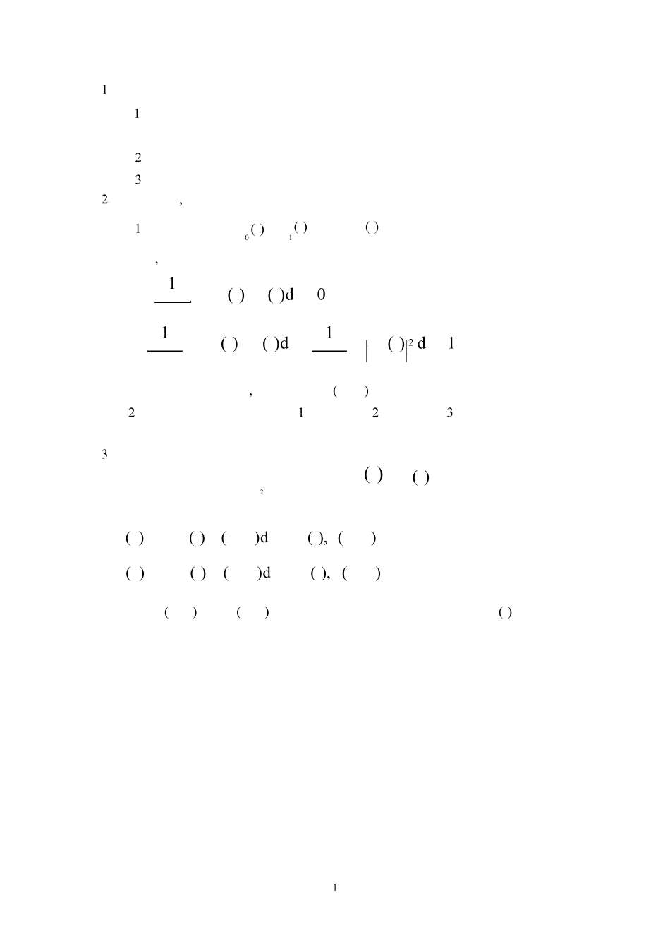 信号分析复习题_第1页